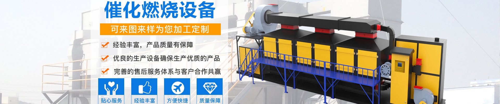 噴漆印刷VOC催化燃燒裝置